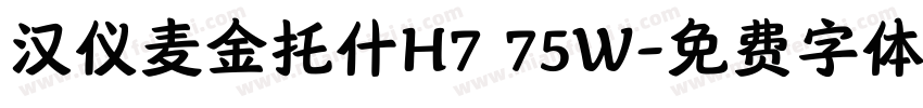 汉仪麦金托什H7 75W字体转换